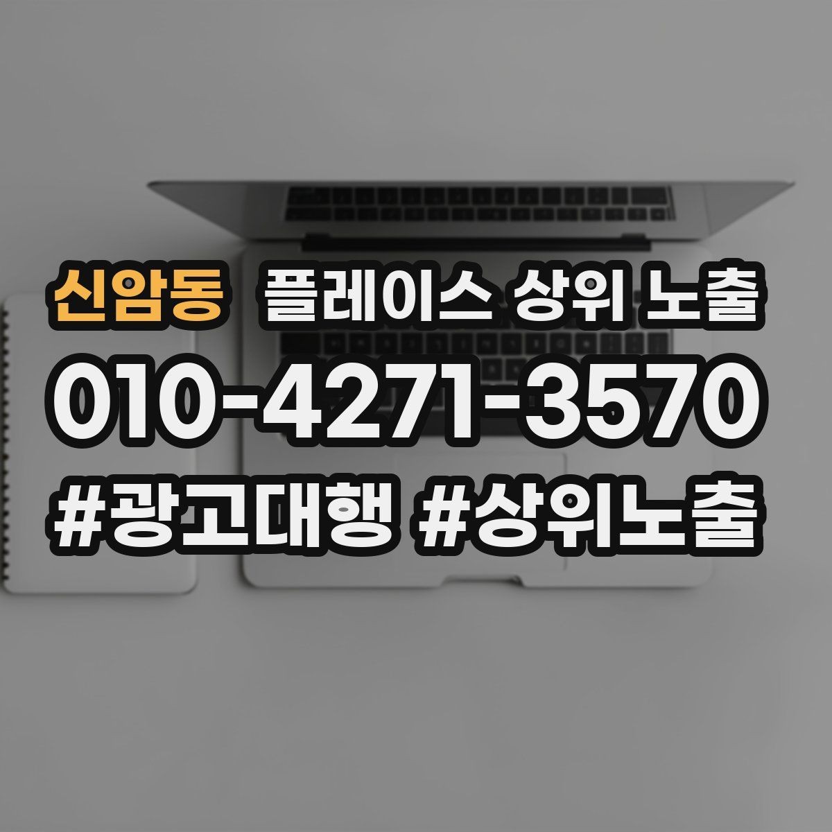 신암동 플레이스 상위 노출 리뷰 답글이 중요한 이유와 작성 팁