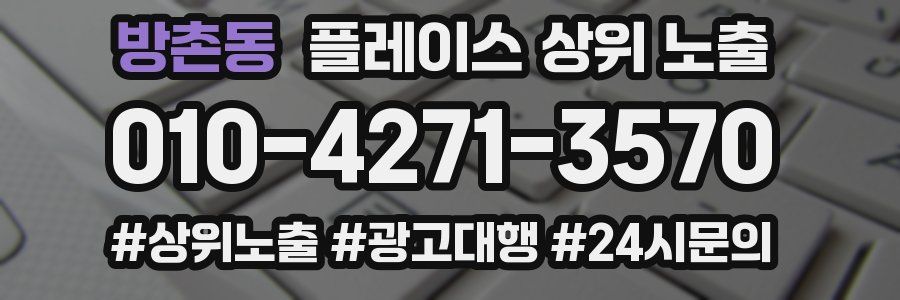 방촌동 플레이스 상위 노출 개선