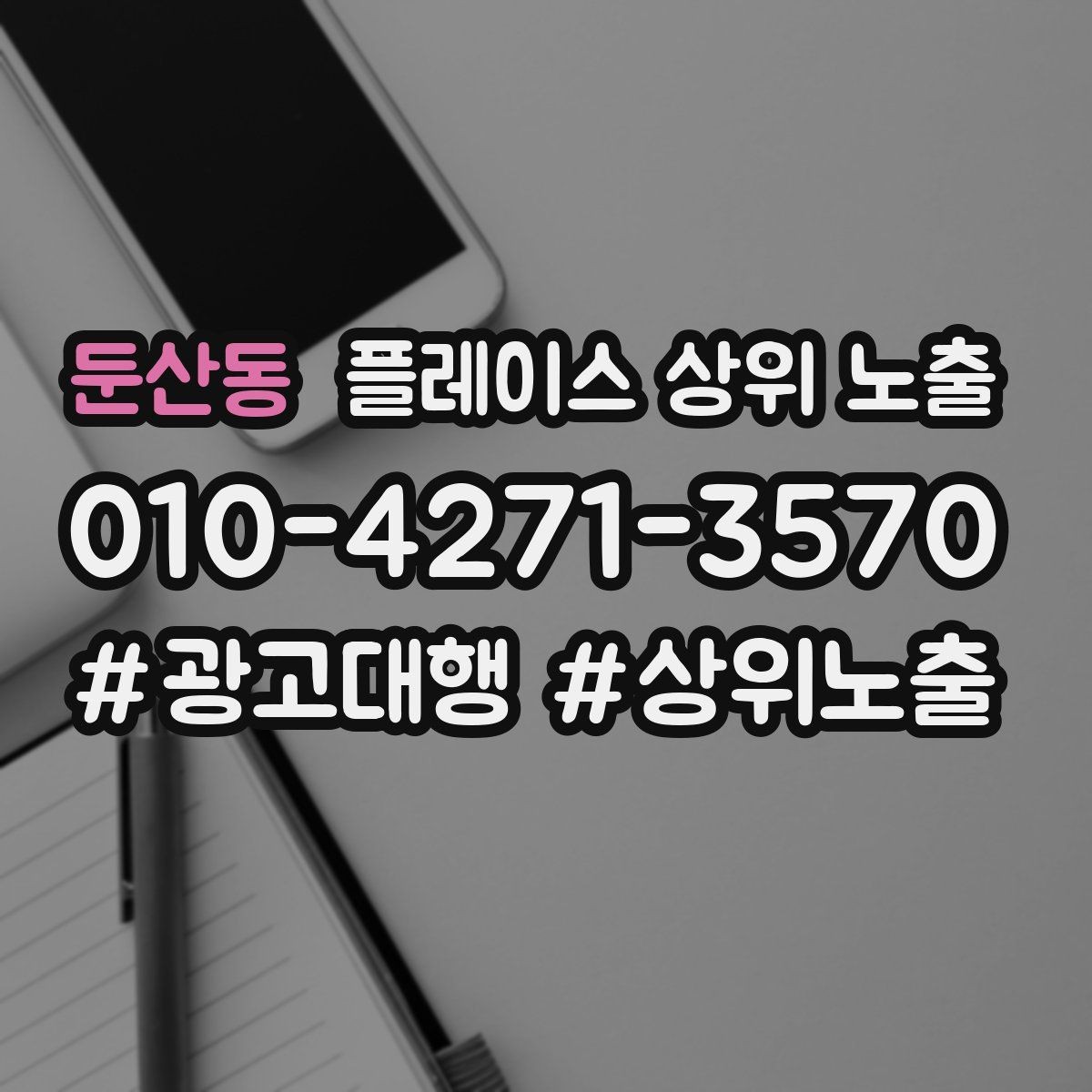 둔산동 플레이스 상위 노출 월말에 꼭 해야 하는 정리 작업