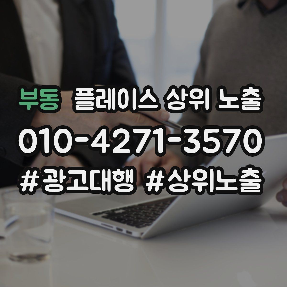 부동 플레이스 상위 노출 예약 페이지 이탈을 줄이는 정보 배치