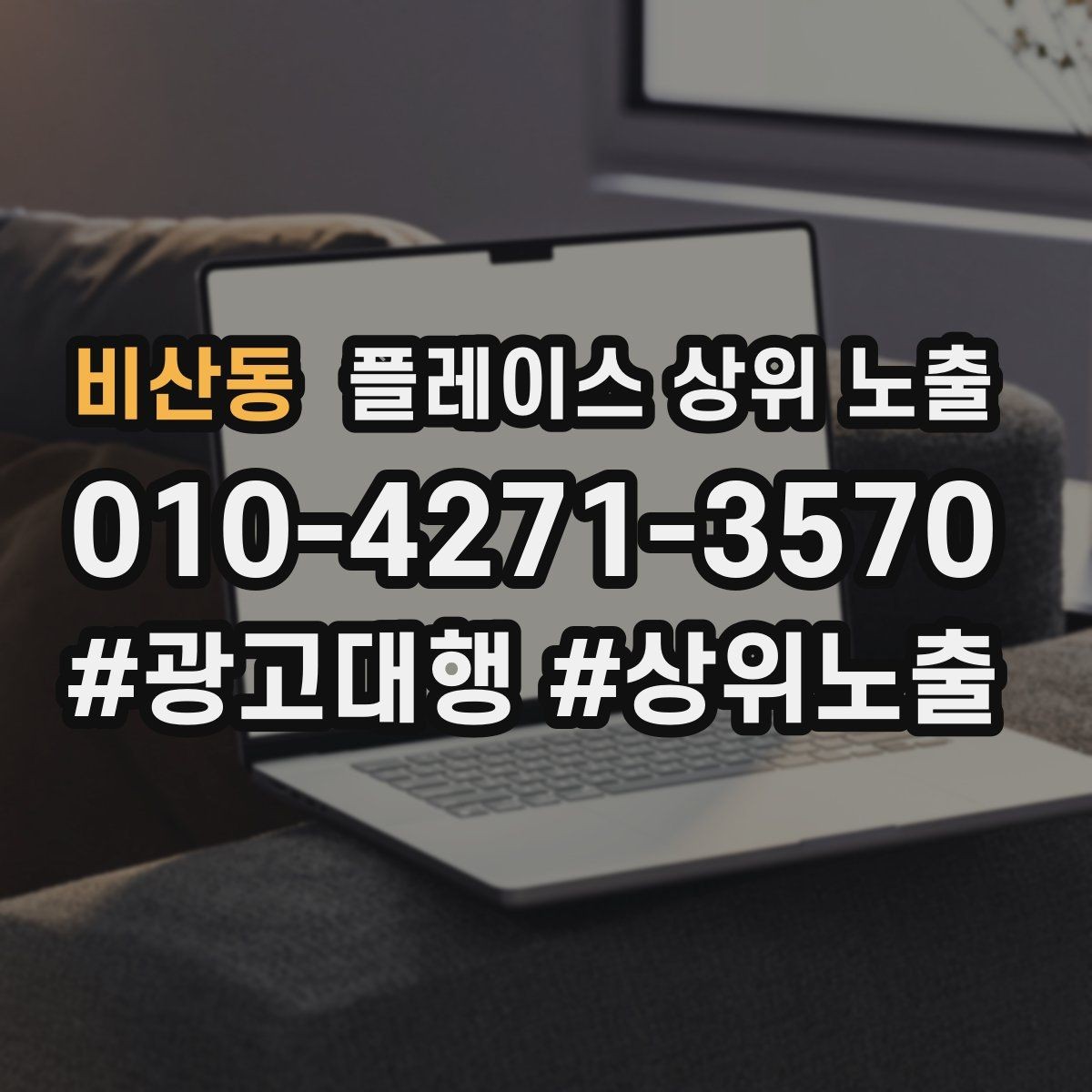 비산동 플레이스 상위 노출 단골 혜택을 과하지 않게 만드는 기준