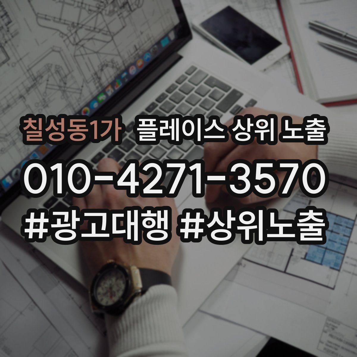 칠성동1가 플레이스 상위 노출 우리 강점을 한 문장으로 만드는 법