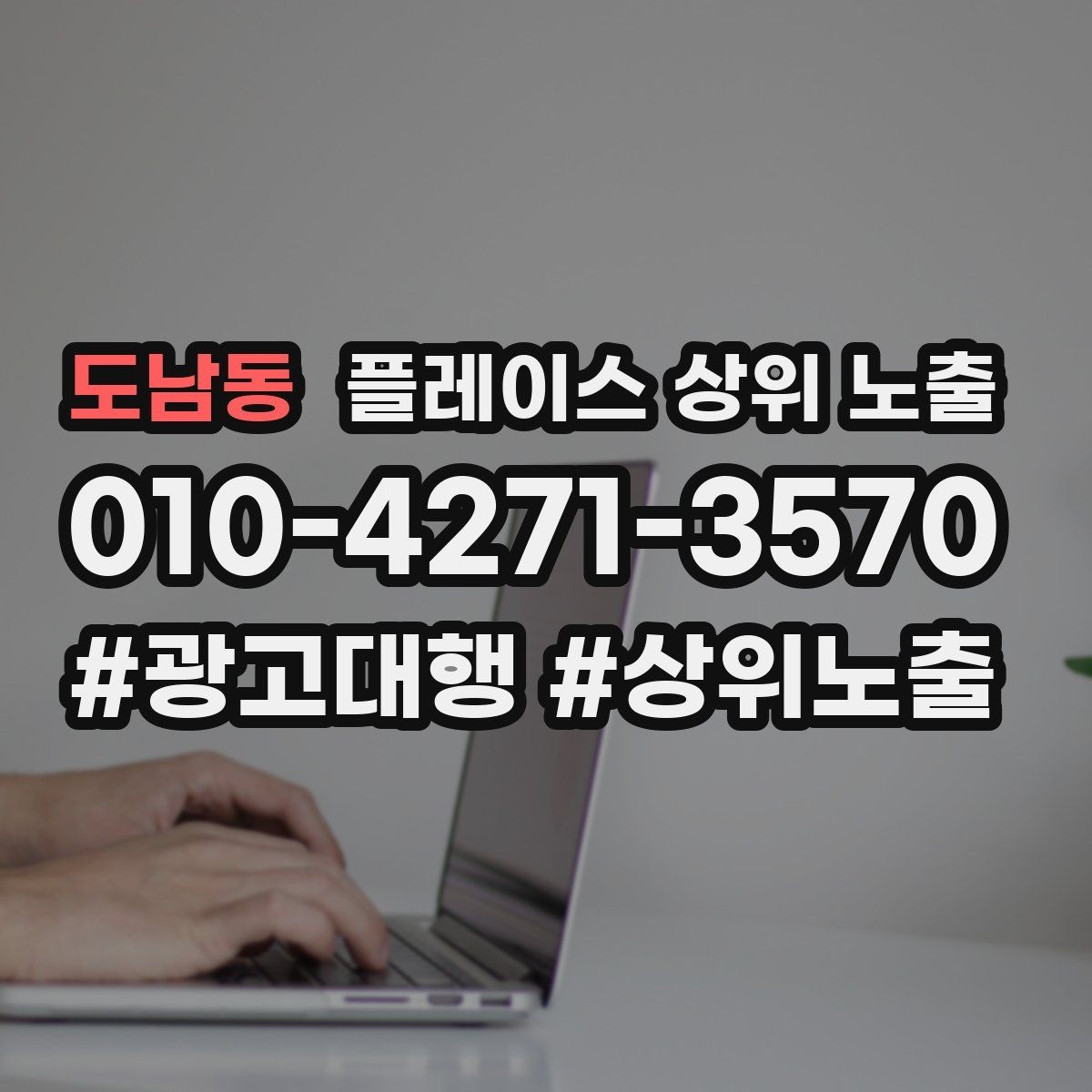 도남동 플레이스 상위 노출 미용 뷰티는 과정 설명이 신뢰를 만든다