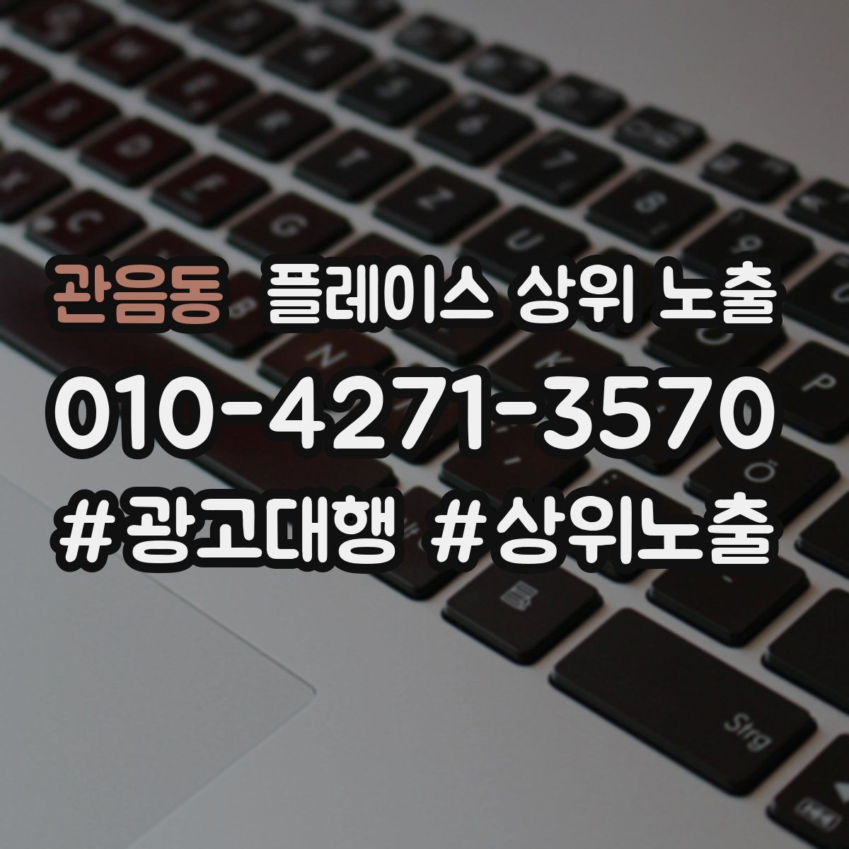 관음동 플레이스 상위 노출 반경 타겟을 잡는 현실적인 방법
