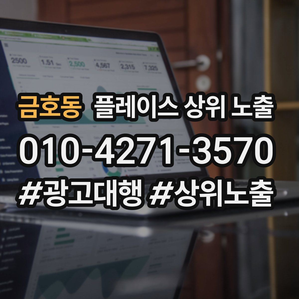 금호동 플레이스 상위 노출 불만이 커지기 전에 막는 안내문 구성