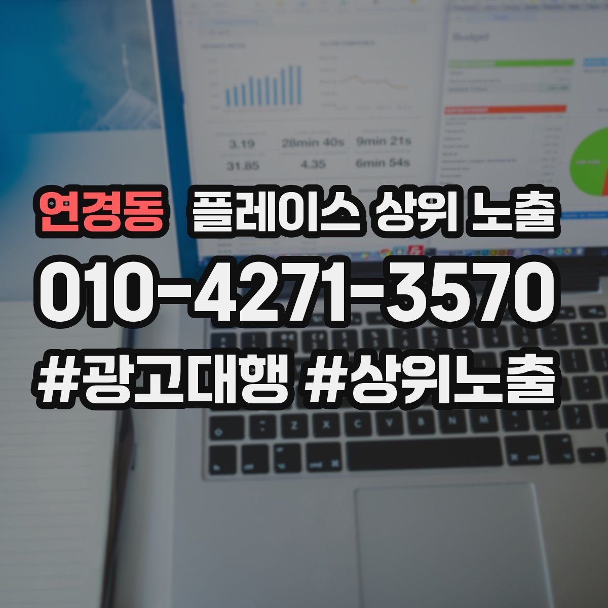 연경동 플레이스 상위 노출 가이드