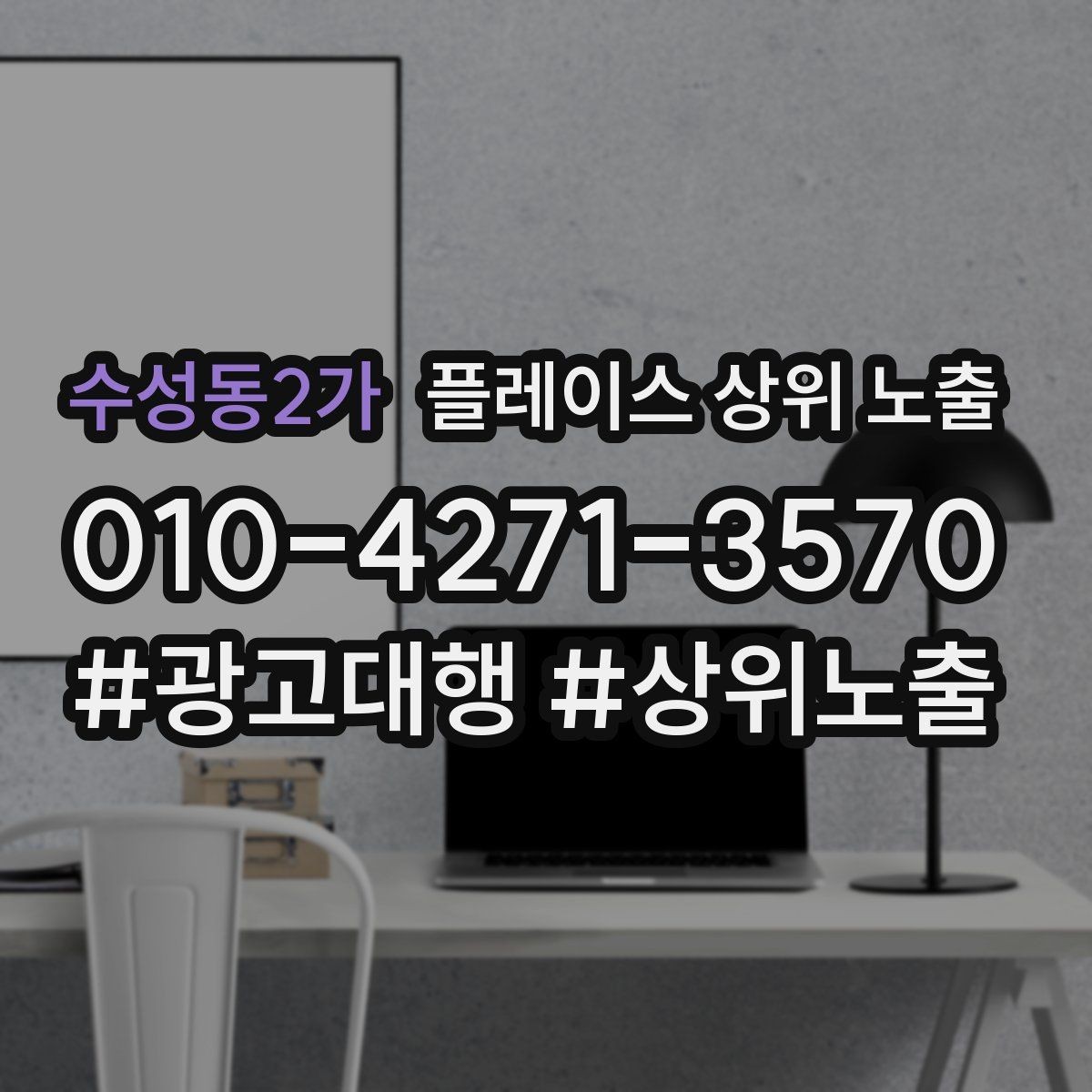 수성동2가 플레이스 상위 노출 우리 강점을 한 문장으로 만드는 법