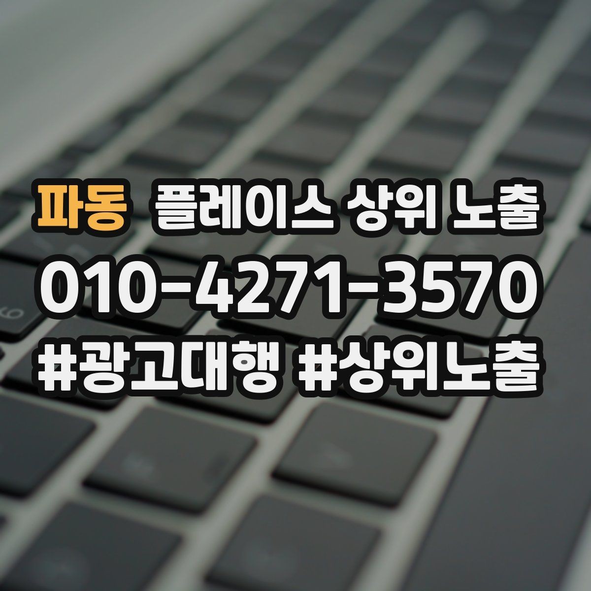 파동 플레이스 상위 노출 답글 톤을 통일하면 생기는 효과