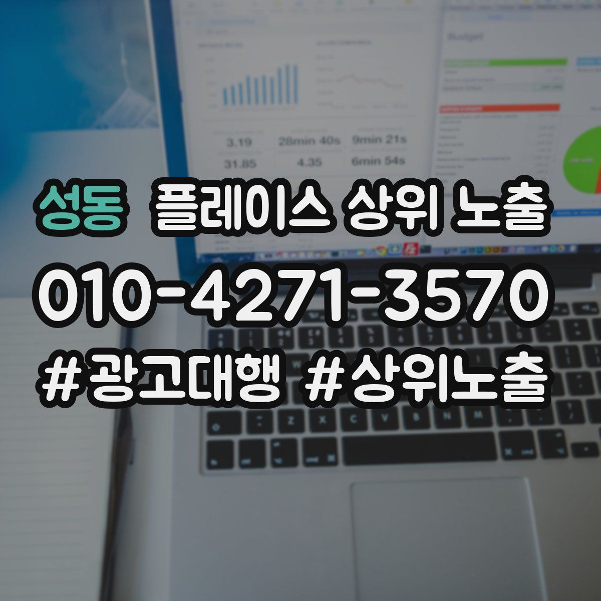 성동 플레이스 상위 노출 가이드