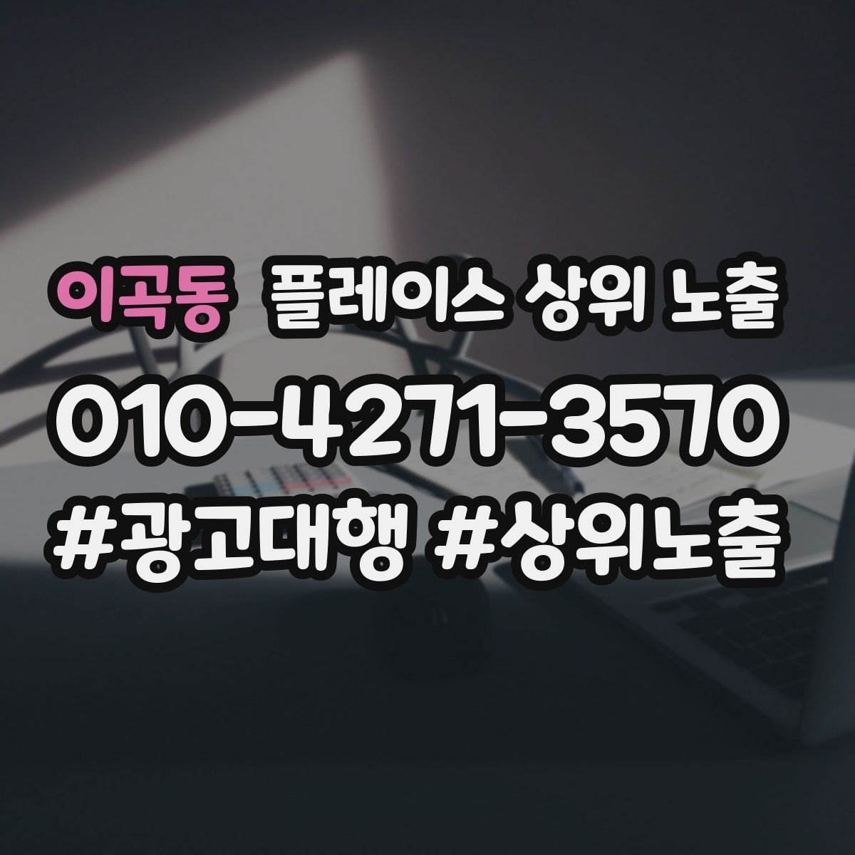 이곡동 플레이스 상위 노출 찾아오는 길을 사진으로 설명하면 좋은 이유