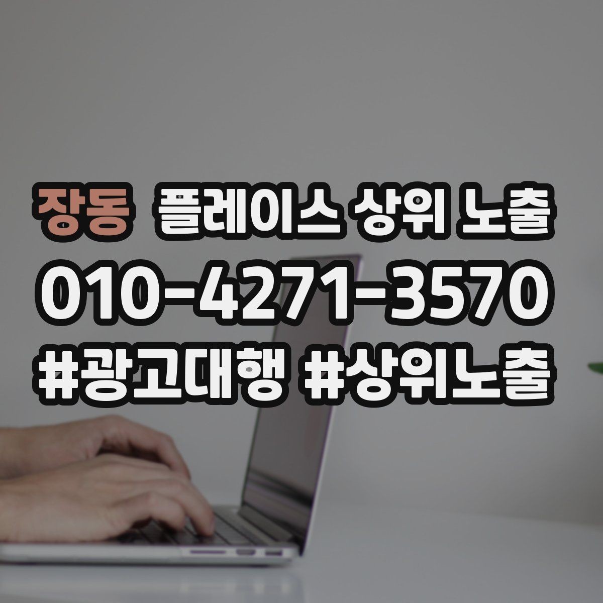 장동 플레이스 상위 노출 리뷰 답글이 중요한 이유와 작성 팁