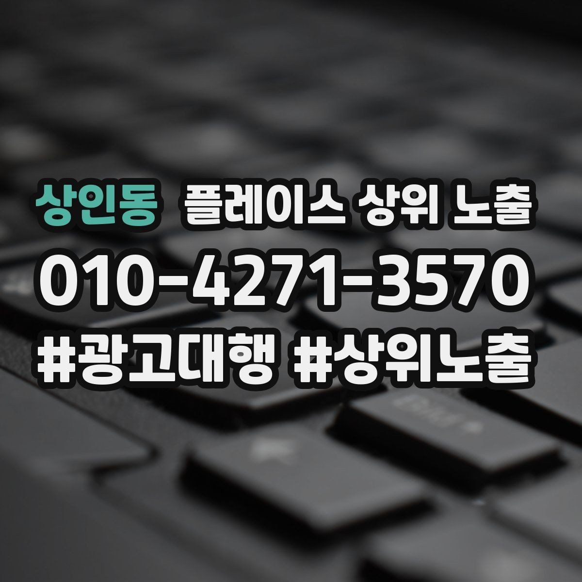 상인동 플레이스 상위 노출 음식점은 대표 메뉴가 먼저인 이유