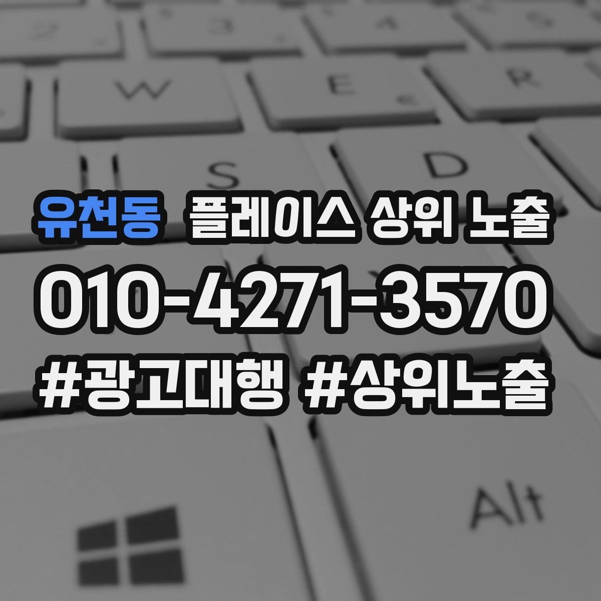 유천동 플레이스 상위 노출 당일 예약 가능 여부를 명확히 쓰는 방법