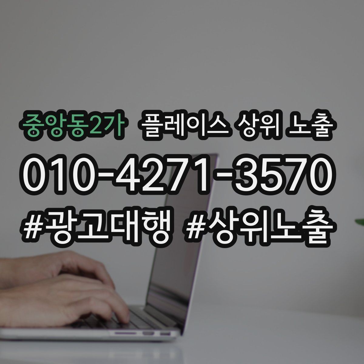 중앙동2가 플레이스 상위 노출 주차 안내를 상황별로 나누는 방법