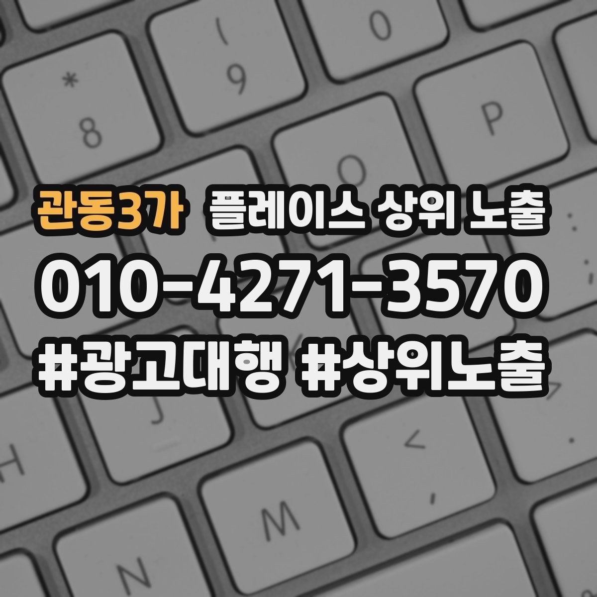 관동3가 플레이스 상위 노출 예약 버튼 배치로 전환을 올리는 방법
