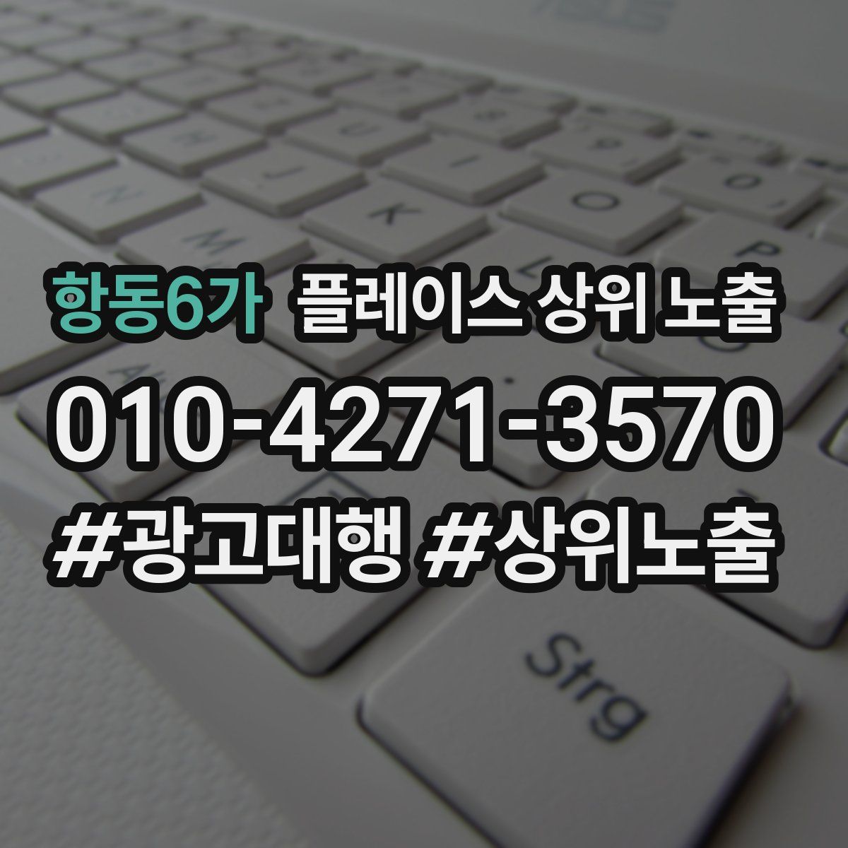 항동6가 플레이스 상위 노출 개선