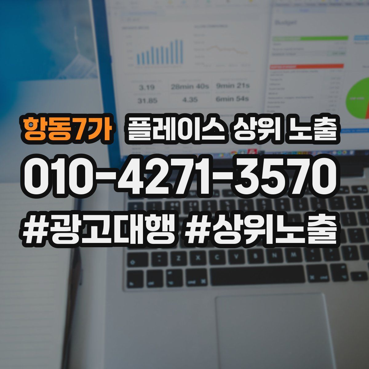 항동7가 플레이스 상위 노출 가이드