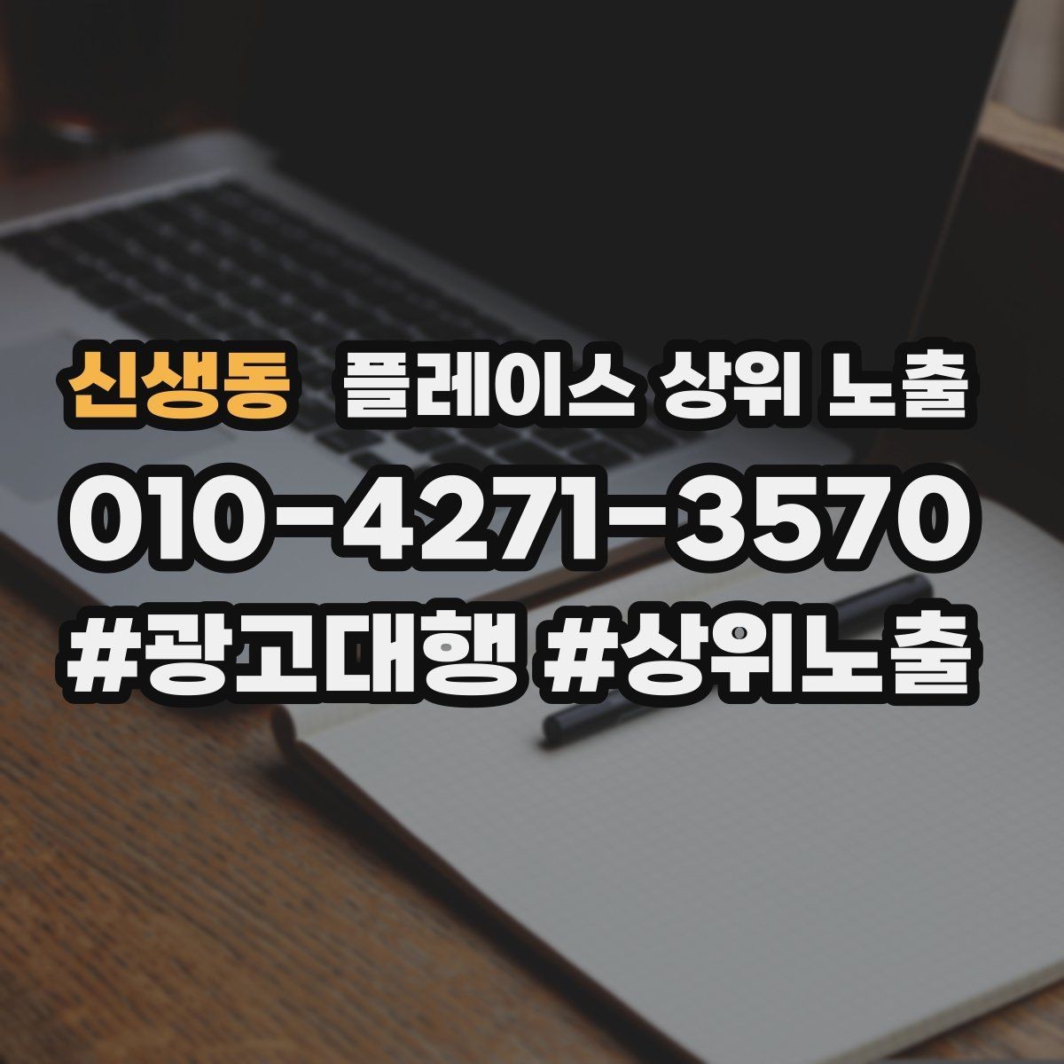 신생동 플레이스 상위 노출 정보 수정 후 바로 확인해야 할 체크리스트