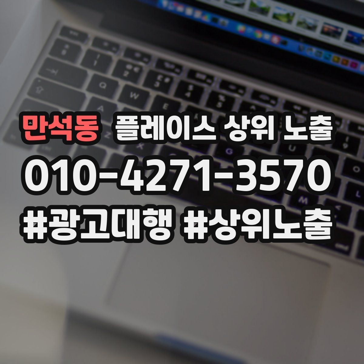 만석동 플레이스 상위 노출 공유가 잘 되는 소개글 문장 구조