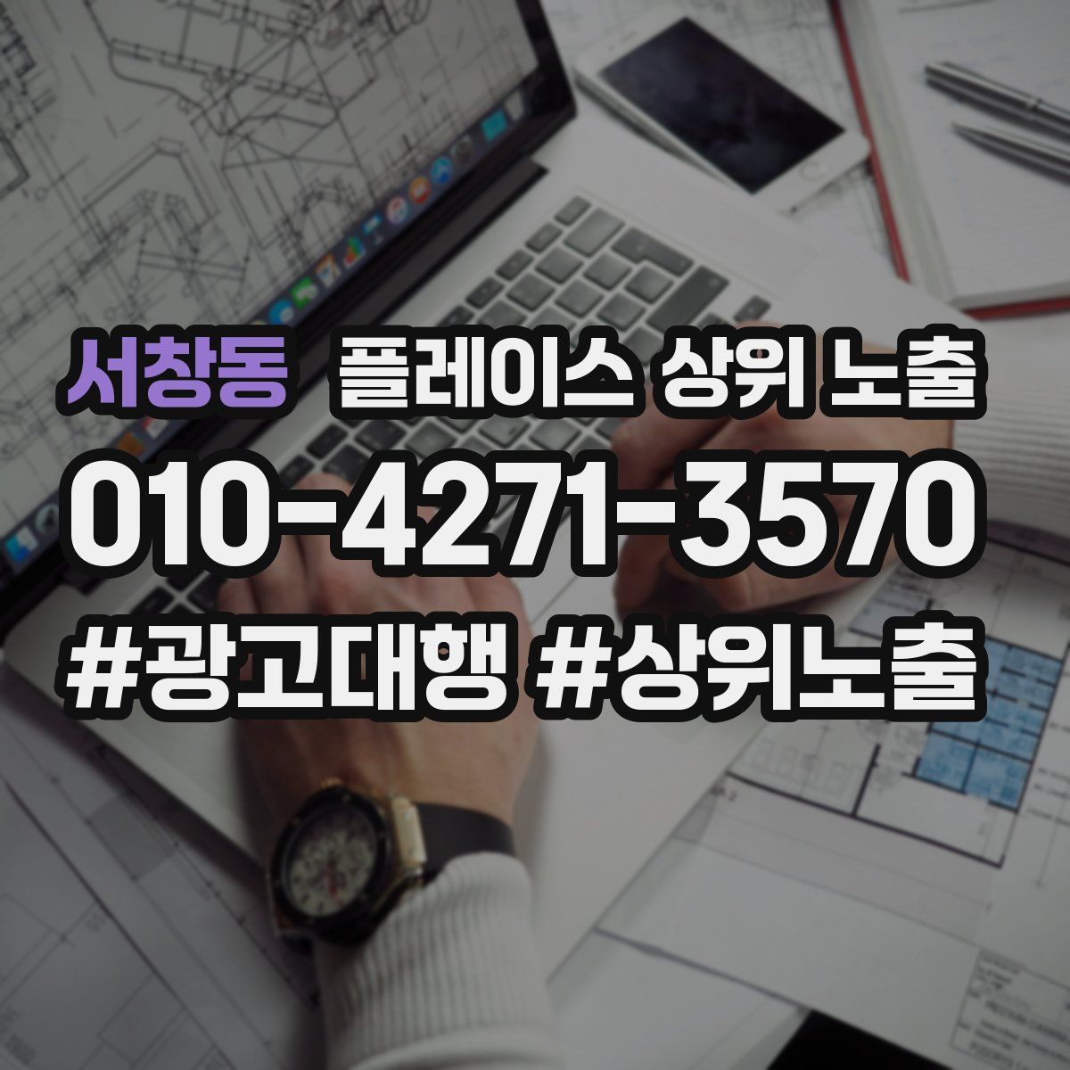 서창동 플레이스 상위 노출 가이드