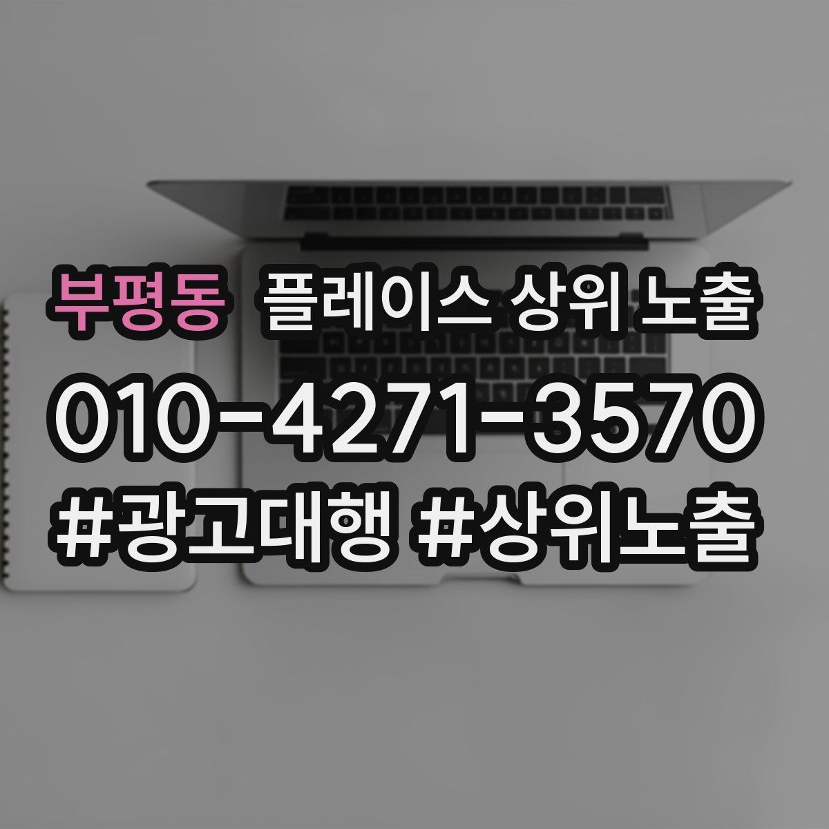 부평동 플레이스 상위 노출 매장 동선 사진이 필요한 이유