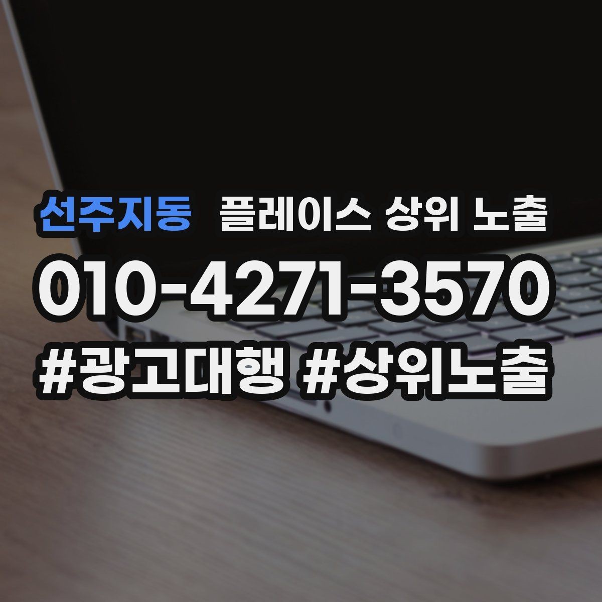 선주지동 플레이스 상위 노출 새소식 주기를 정하면 좋은 이유