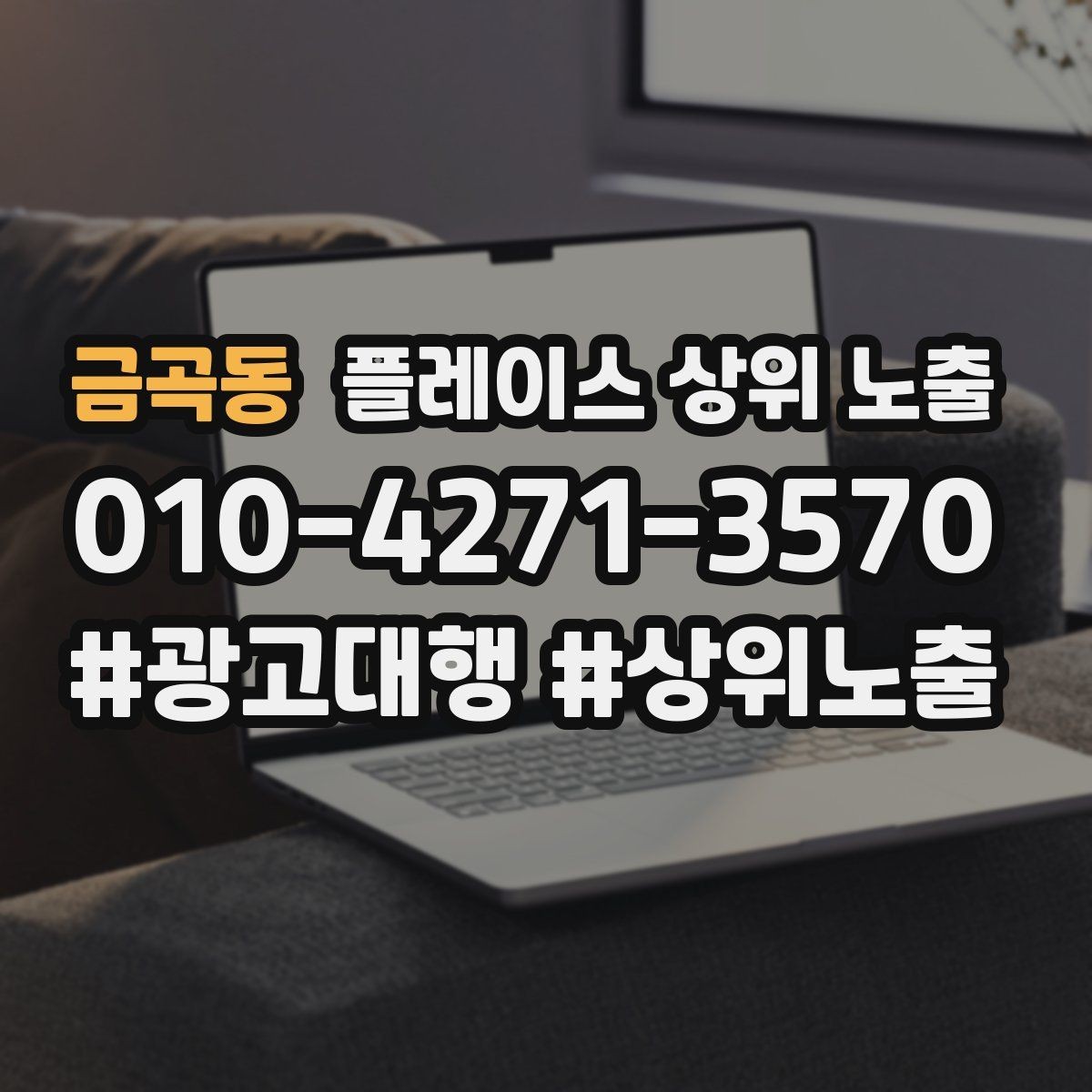 금곡동 플레이스 상위 노출 병원 의원은 안내 정보가 먼저여야 한다
