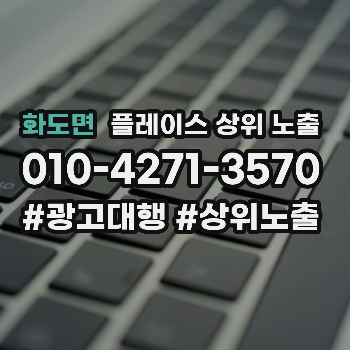화도면 플레이스 상위 노출 첫 방문 혜택을 손해 없이 만드는 법