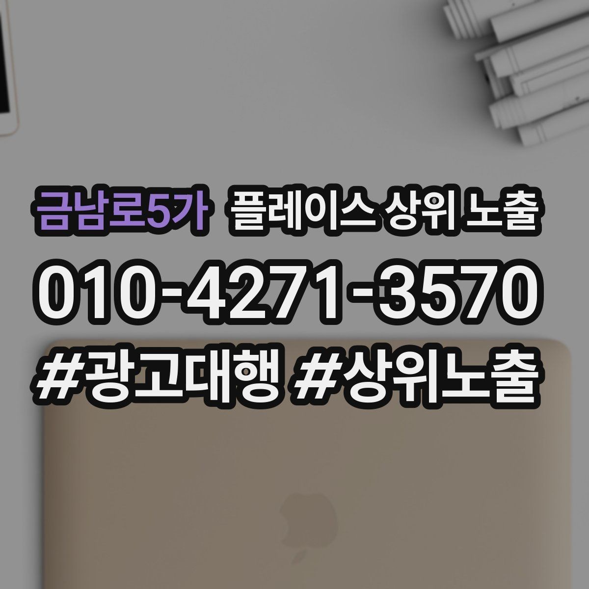 금남로5가 플레이스 상위 노출 외곽 매장도 선택받게 만드는 방법