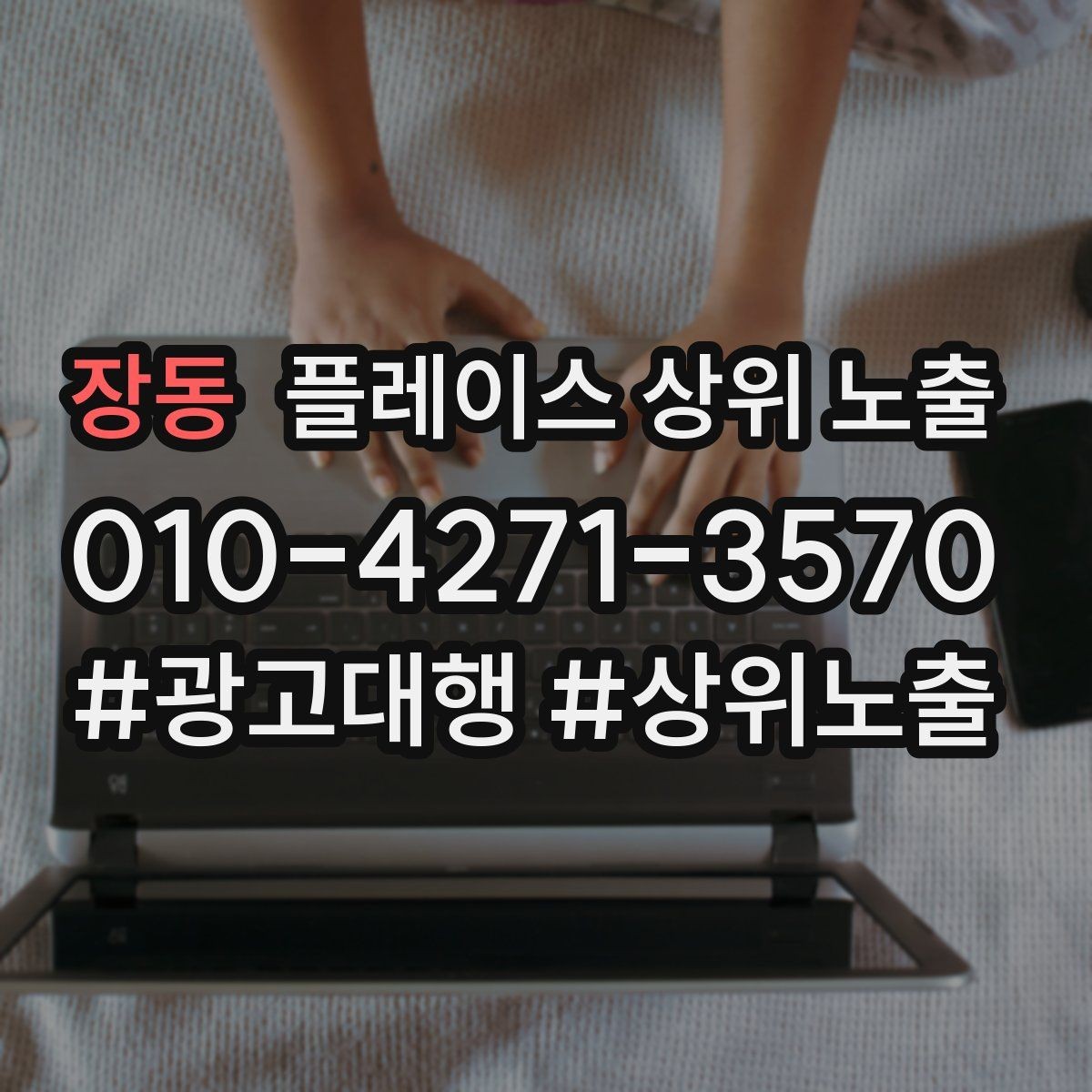 장동 플레이스 상위 노출 인테리어 시공은 포트폴리오가 전환이다