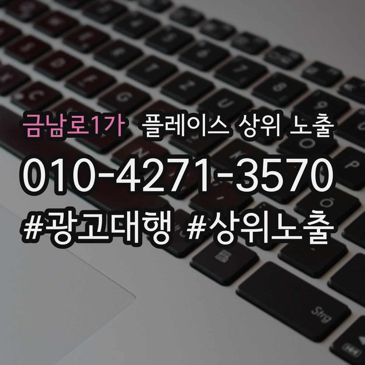 금남로1가 플레이스 상위 노출 리뷰가 순위에 영향을 주는 이유