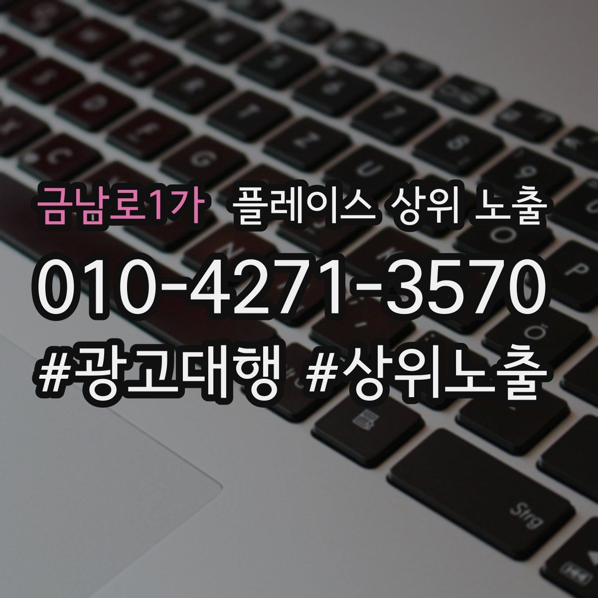 금남로1가 플레이스 상위 노출
