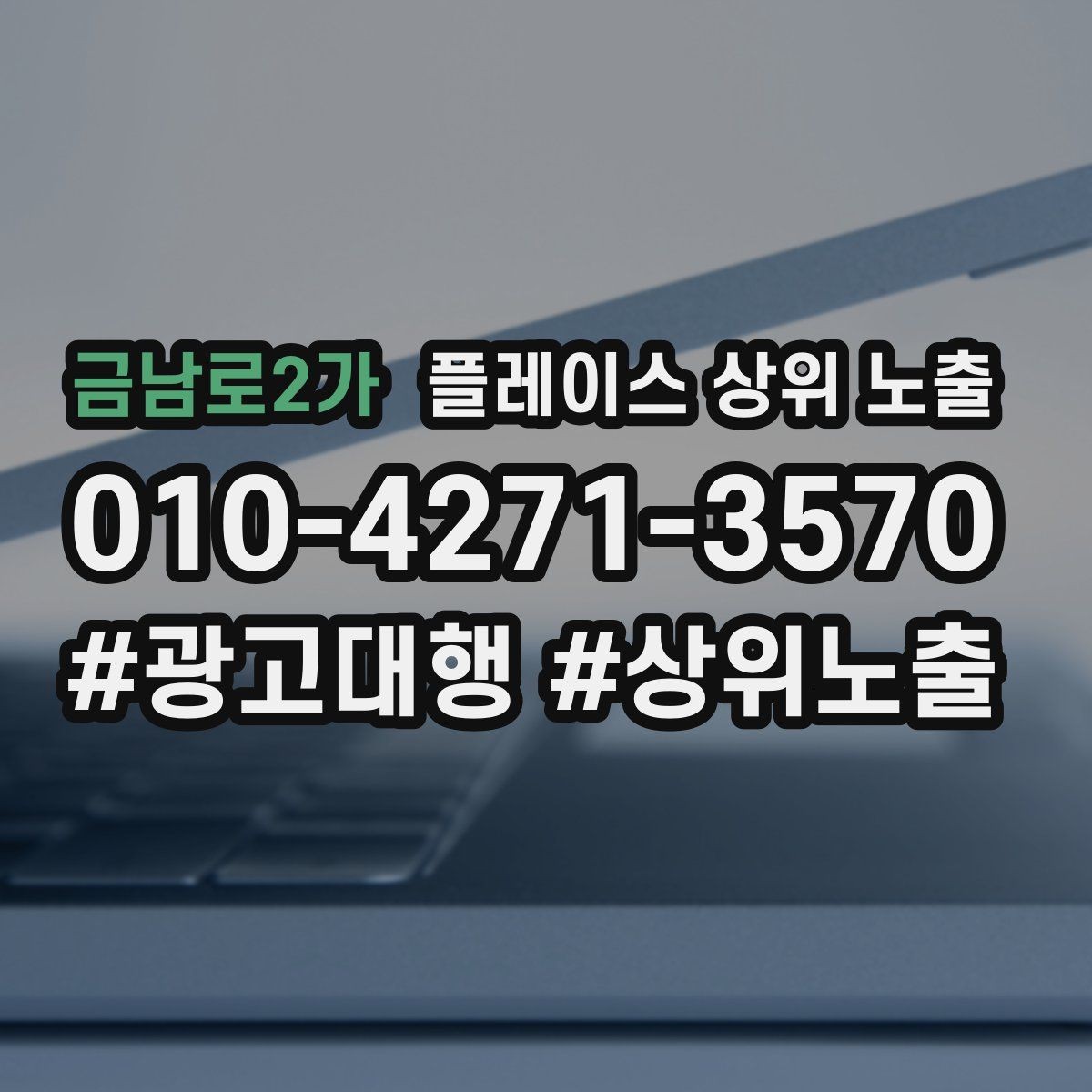 금남로2가 플레이스 상위 노출 인증 허가 정보가 필요한 업종 정리
