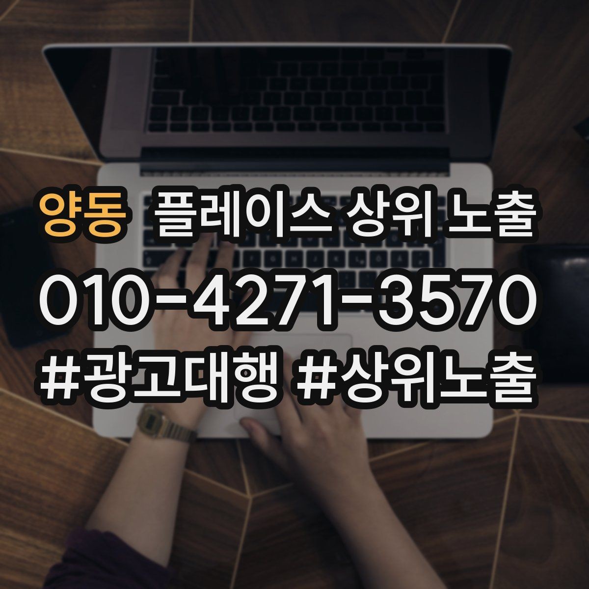 양동 플레이스 상위 노출 불만이 커지기 전에 막는 안내문 구성