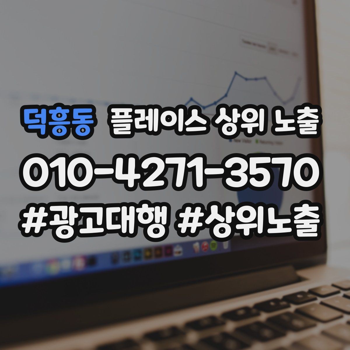 덕흥동 플레이스 상위 노출 예약 버튼 배치로 전환을 올리는 방법
