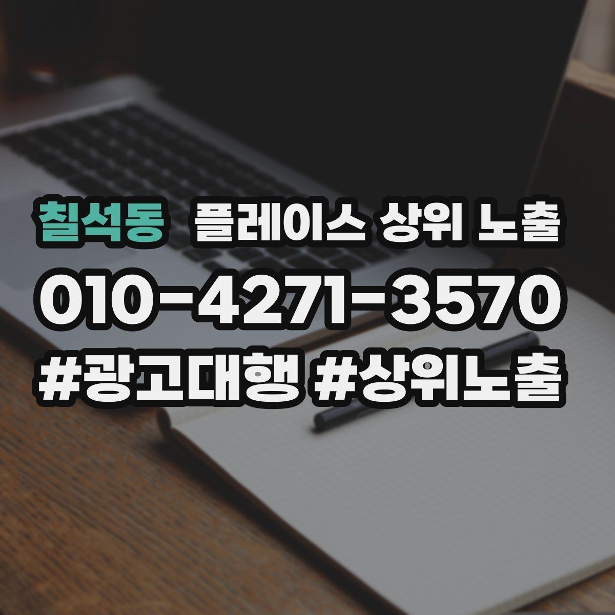 칠석동 플레이스 상위 노출 별점이 떨어졌을 때 회복 플랜