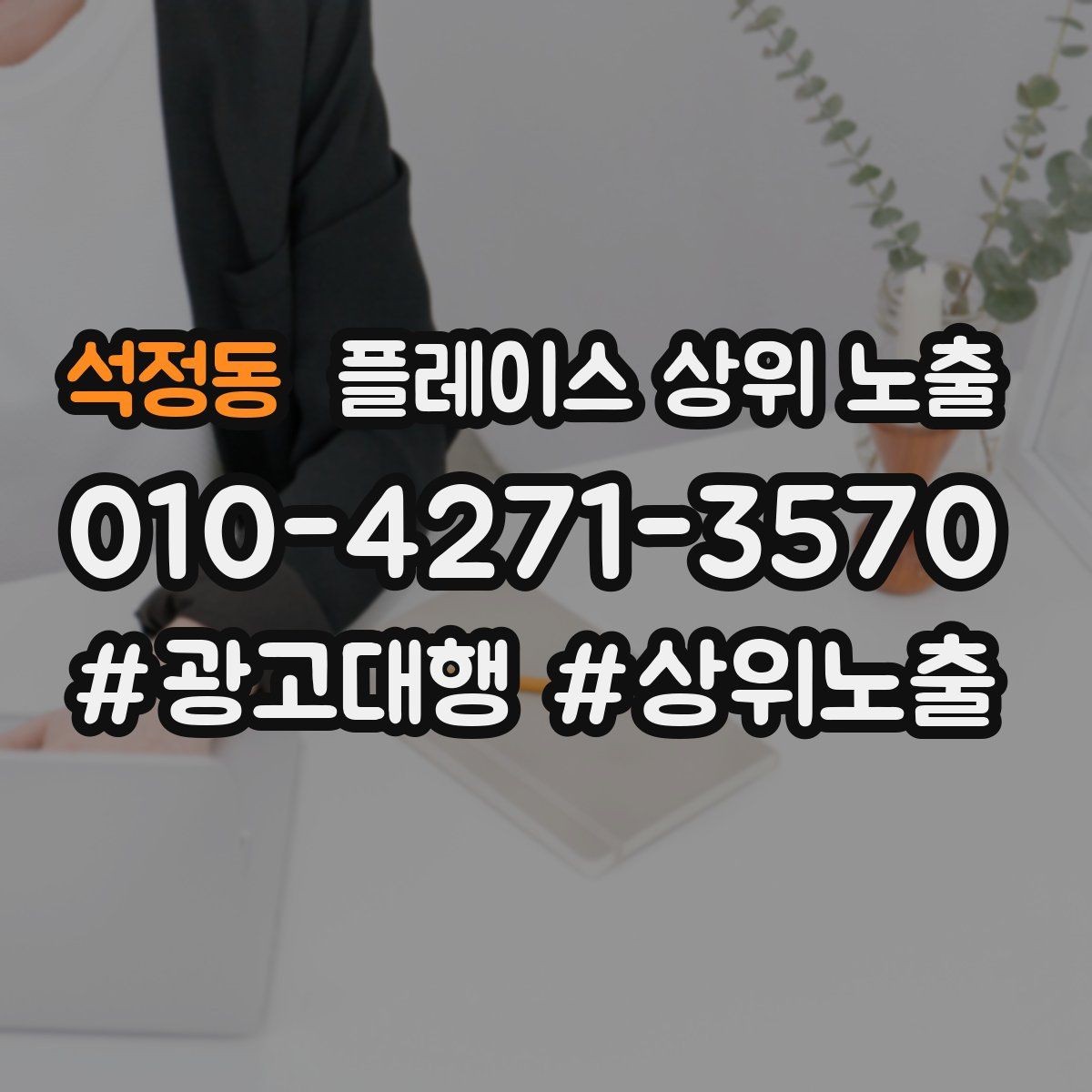석정동 플레이스 상위 노출 메뉴 가격 노출을 정리해야 하는 이유