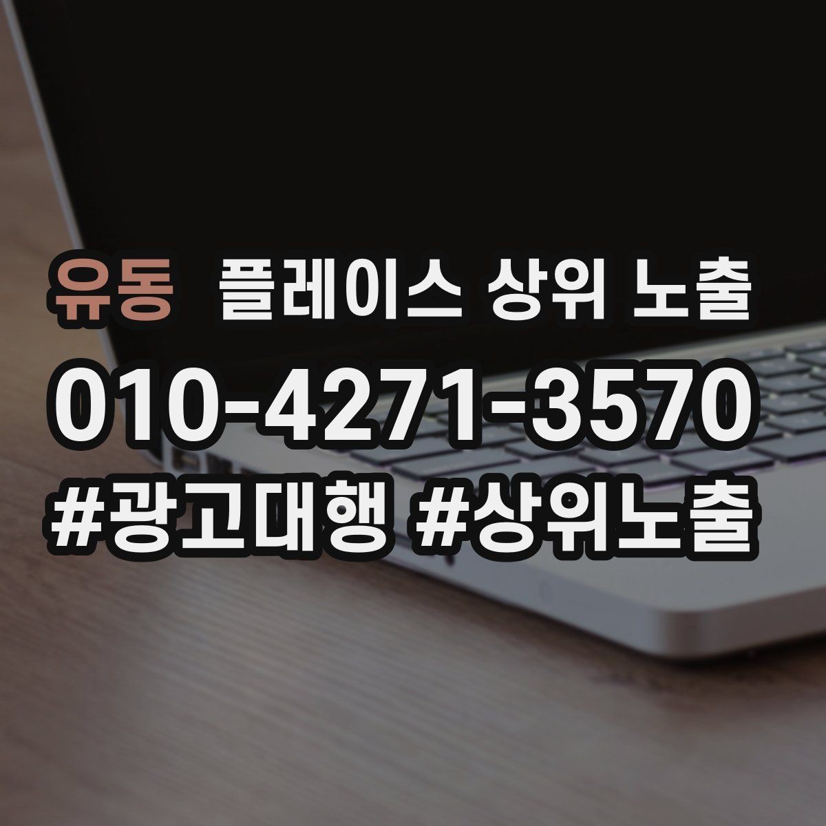유동 플레이스 상위 노출 노쇼 방지를 위한 확인 메시지 구성