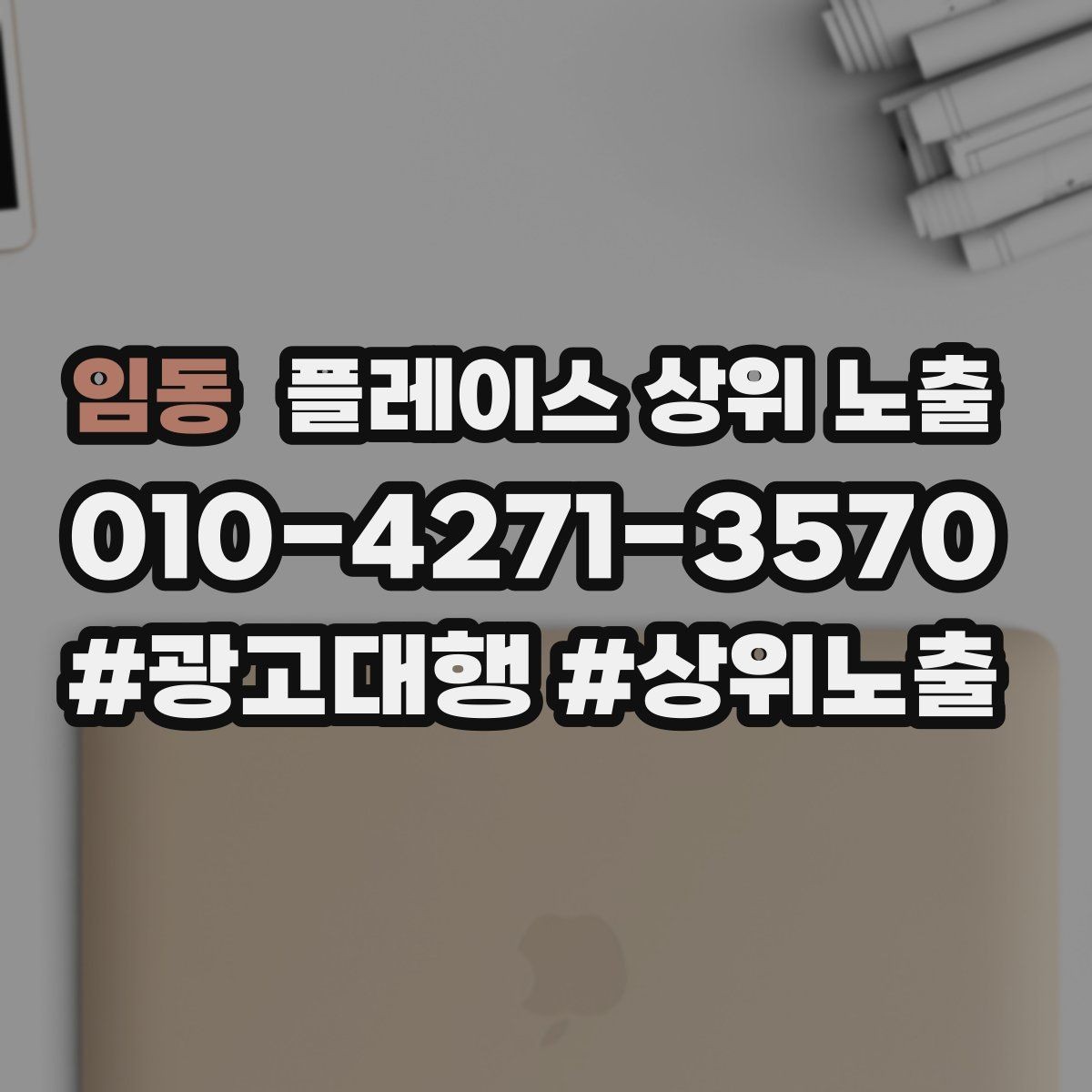 임동 플레이스 상위 노출 찾아오는 길을 사진으로 설명하면 좋은 이유