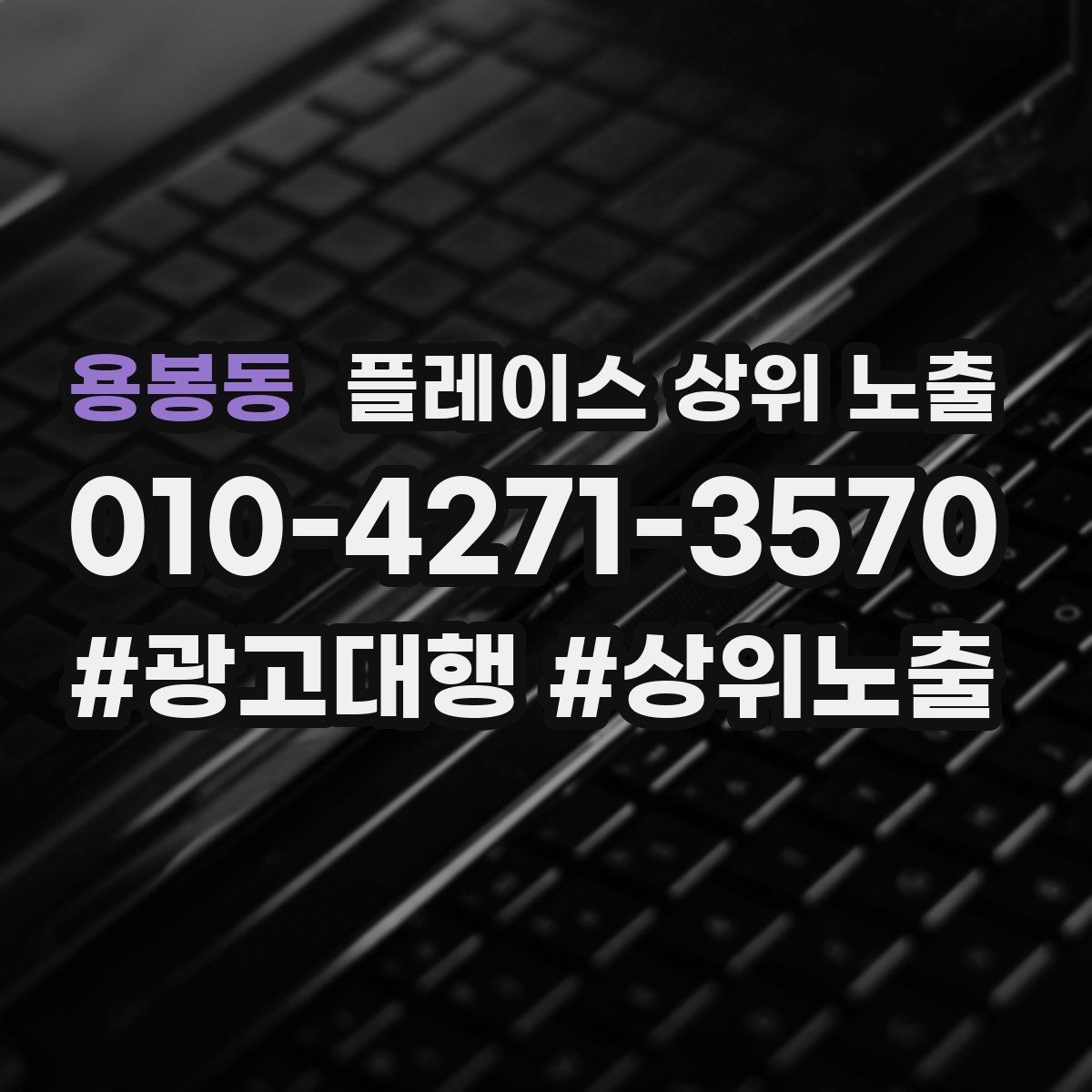 용봉동 플레이스 상위 노출 주차 안내를 상황별로 나누는 방법