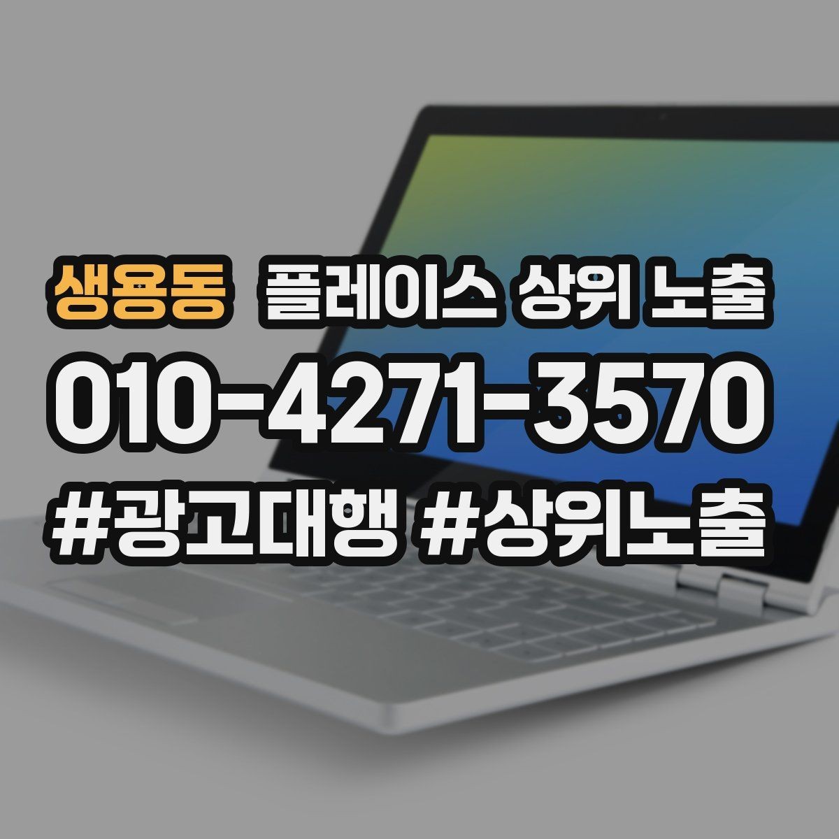생용동 플레이스 상위 노출 정보 수정 후 바로 확인해야 할 체크리스트