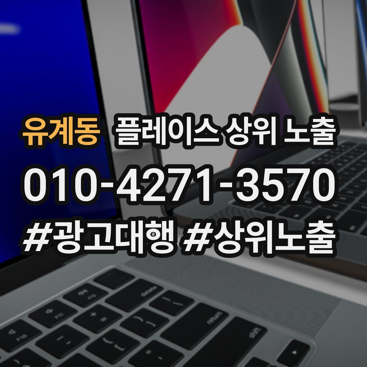 유계동 플레이스 상위 노출 주차 안내를 상황별로 나누는 방법