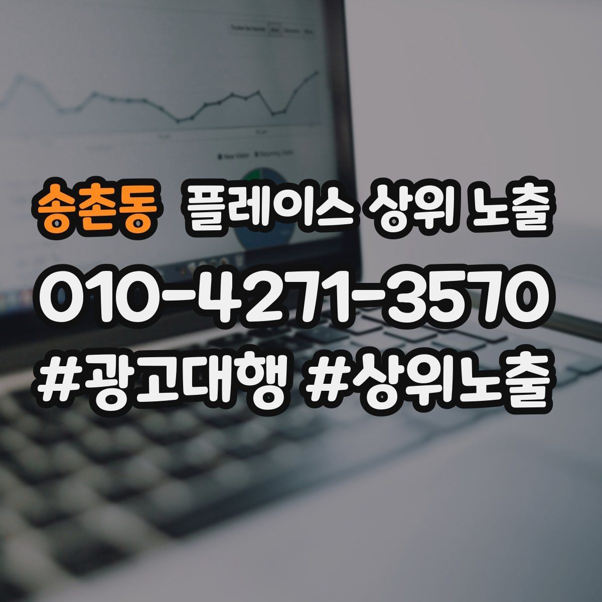 송촌동 플레이스 상위 노출 주차 길찾기 안내가 전환에 미치는 영향