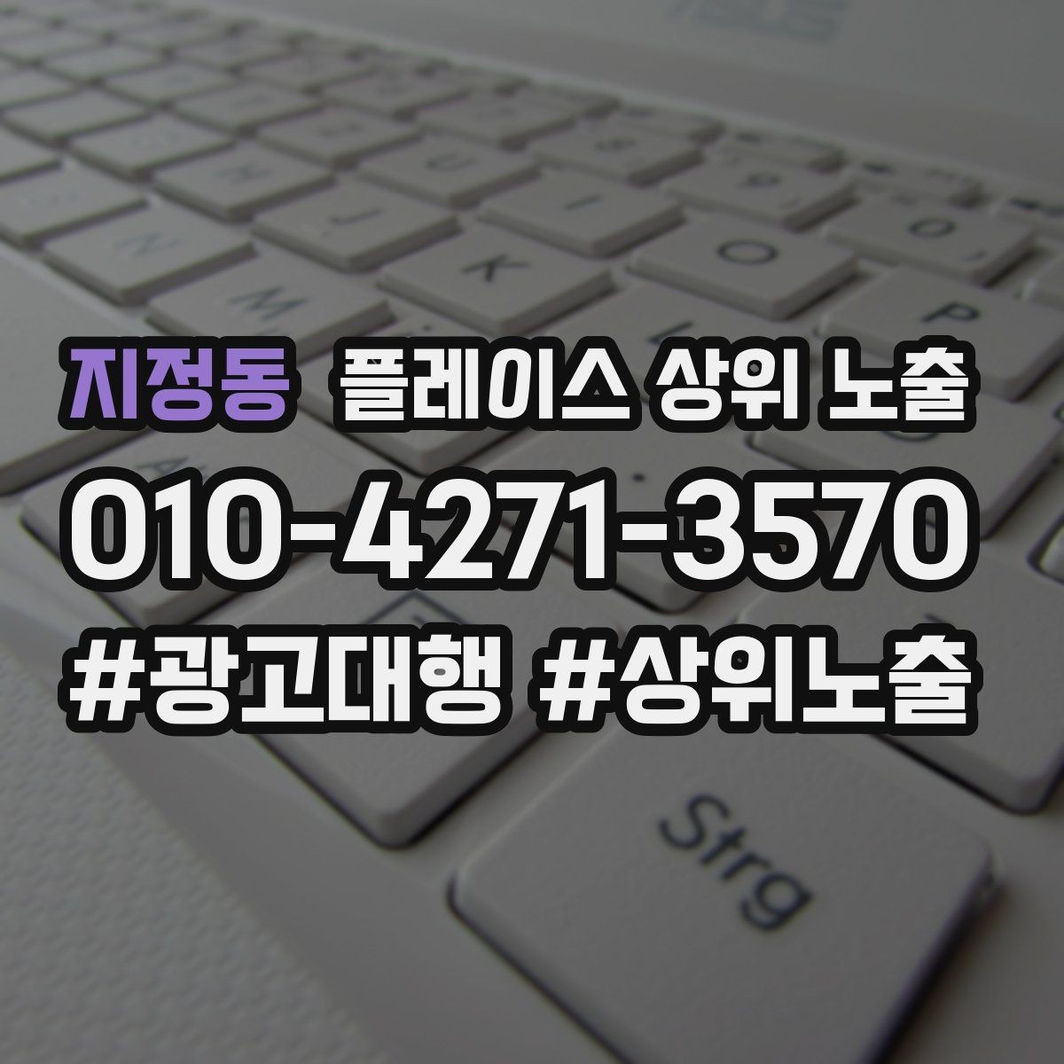 지정동 플레이스 상위 노출 근처 검색에서 선택받는 포인트