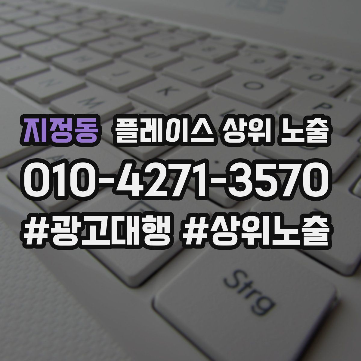 지정동 플레이스 상위 노출 개선