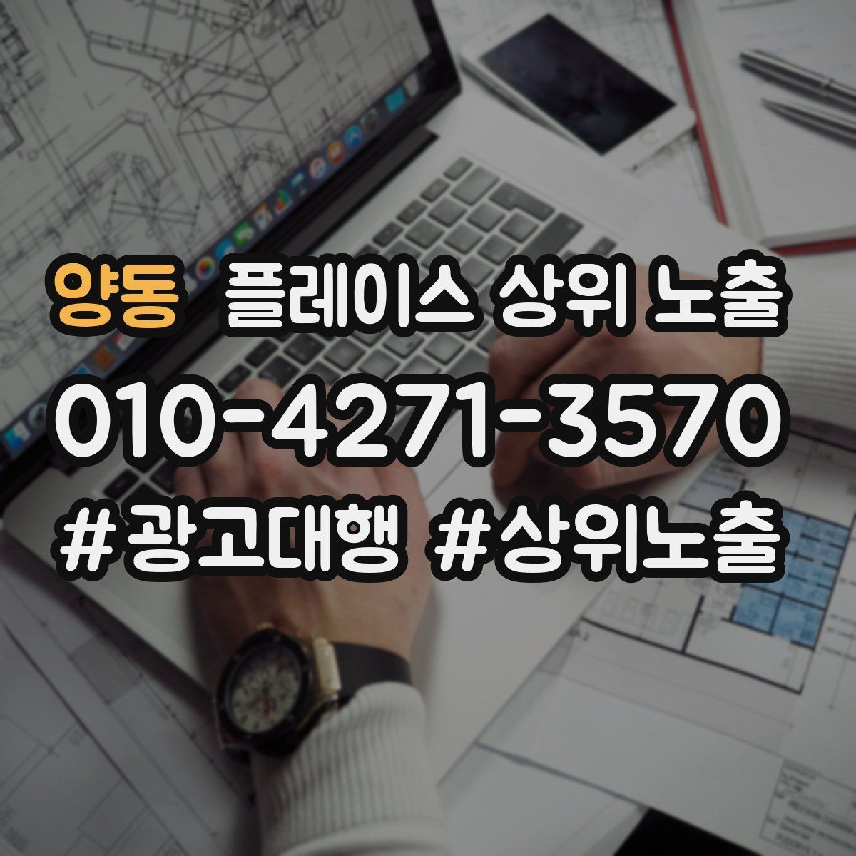 양동 플레이스 상위 노출 경쟁이 심한 지역에서 이기는 포인트
