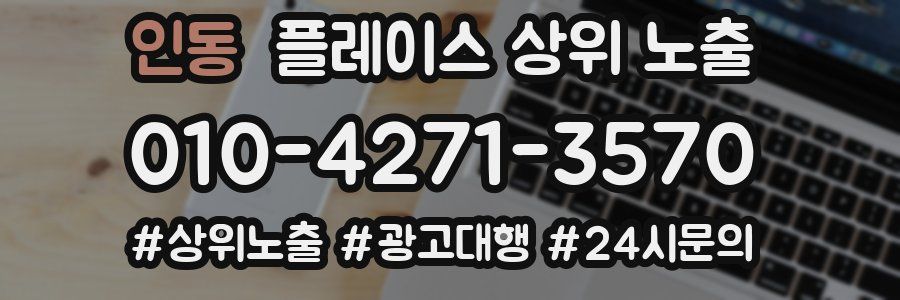 인동 플레이스 상위 노출 개선