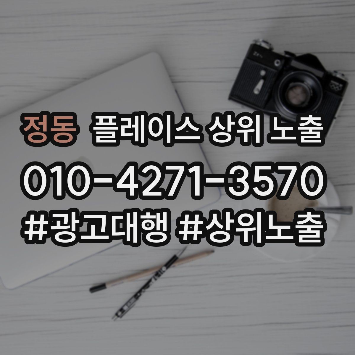 정동 플레이스 상위 노출 답글 톤을 통일하면 생기는 효과