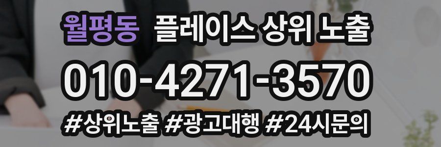 월평동 플레이스 상위 노출 가이드