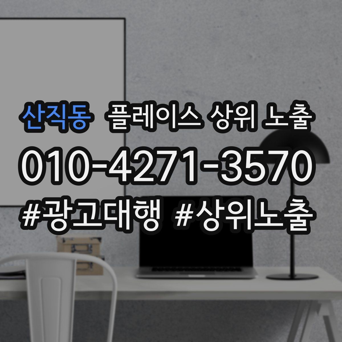 산직동 플레이스 상위 노출 사진이 부족할 때 우선순위 5장 정하기